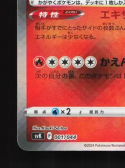 Radiant Charizard 001/044 NM Stellar Miracle Deck Box Japanese Pokemon Card - Image 2