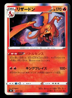 Charizard 017/184 VMAX Climax NM Japanese Pokemon Card TCG - Image 1