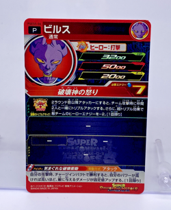 PSES5-04 Beerus Super Dragon Ball Heroes Trading Card Promotion NM JAPAN - Image 2