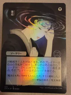 Magic The Gathering: Duress Strixhaven: Mystical Archives Foil - Image 1