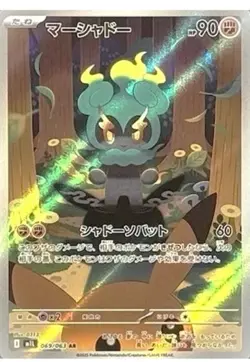 Pokemon Card Marshadow AR 069/063 M1L Mega Brave Japanese - Image 1