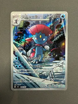 Weavile AR 746/742 MC Start Deck 100 Battle Collection Pokemon Card Japanese - Image 1