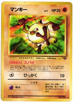 Mankey No.041 Jungle Pokemon Japanese Card - Image 1