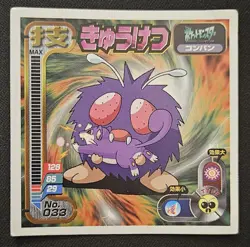 Japanese Venonat No. 033 Amada Attack Hyper Sticker Collection Pokemon 1998 LP - Image 1