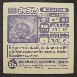 Japanese Venonat No. 033 Amada Attack Hyper Sticker Collection Pokemon 1998 LP - Image 2