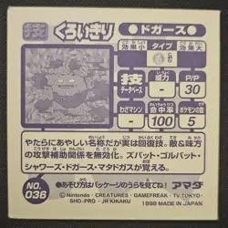 Japanese Koffing No. 036 Amada Attack Hyper Sticker Collection Pokemon 1998 LP - Image 2