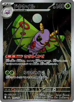 Dustox 195/193 AR Japanese Pokemon Card Mega Dream ex M2a [Near Mint] - Image 1