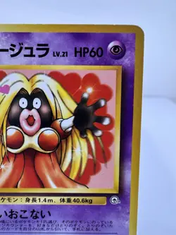 1998 Gym Challenge 2 SABRINA’S JYNX #124 Banned Art TCG Pokemon Card Japanese - Image 4