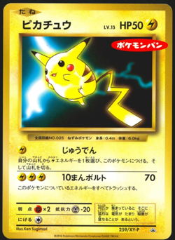 Pikachu Promo 259/XY-P Daiichi Pan 2016 Japanese Pokemon Card - Image 1