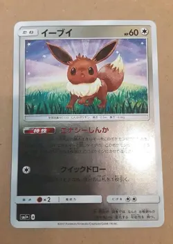 Pokemon Card Japanese - Eevee 105/150 Full Art SM8b Very good Japan JP - Image 1