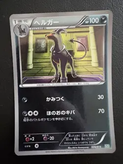 Pokemon Japanese - Houndoom 006/015 SZD - Hydreigon Half Deck Glitter Holo - NM - Image 1