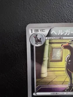 Pokemon Japanese - Houndoom 006/015 SZD - Hydreigon Half Deck Glitter Holo - NM - Image 2