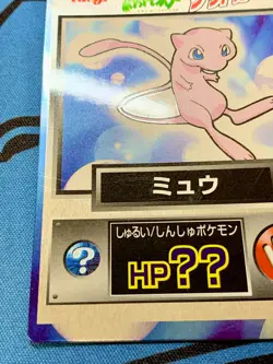 Mew Get Card Pokemon 1998 Vintage Japanese Meiji #1449 - Image 5