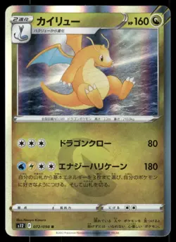 Pokemon Cards Dragonite 072/098 Paradigm Trigger Rare Japanese NM - Image 1