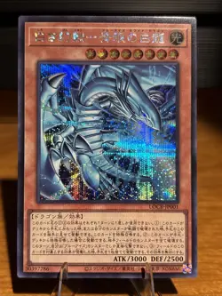 Blue-Eyes White Dragon, the White Phantom Beast Secret Rare LOCR-JP001 YuGiOh - Image 1