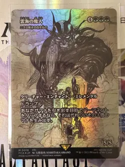 Demon Of The Sea Clouds Nix Foil YuGiOh Card Near Mint Play Condition - Image 1