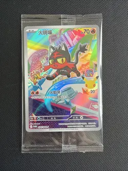 020 Litten - First Partner 30th Anniversary Promo - Chinese - Pokemon TCG - Image 1