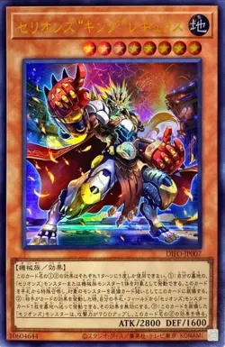 Yugioh Card DIFO-JP007 Therion King Regulus | Ultra Japanese - Image 1