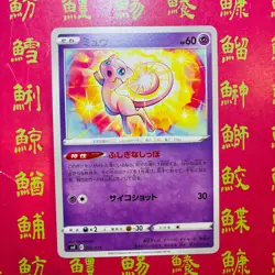 Japanese Pokemon Card Charizard 017/184 Gengar 048/172 Mew 005/038 Pikachu NM - Image 5