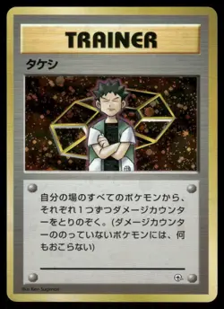 Pokemon Cards Brock Gym Heroes Deck Holo Japanese LP - Image 1