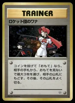 Pokemon Cards The Rocket's Trap Gym Heroes Holo Rare Japanese LP - Image 1