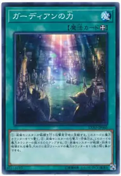 Yugioh Card EXFO-JP060 Power of the Guardians | Normal Japanese - Image 1