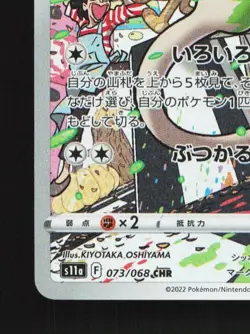 Smeargle 073/068 LP Incandescent Arcana Japanese Pokemon Card TCG - Image 2