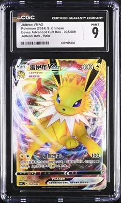 Pokemon TCG - Blitza VMAX 008/009 / csHC - Eevee Heroes / Chinese PSA CGC 9 - Image 1