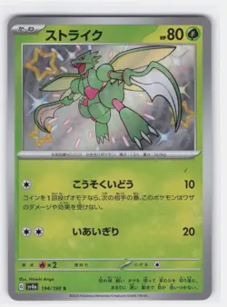 SCYTHER 194/190 SHINY SHINY TREASURE EX POKEMON JAPANESE NEAR MINT - Image 1