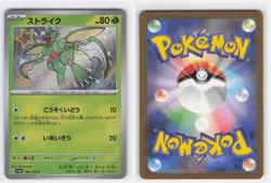 SCYTHER 194/190 SHINY SHINY TREASURE EX POKEMON JAPANESE NEAR MINT - Image 3