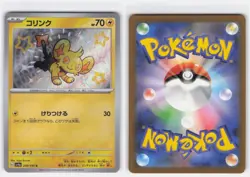 SHINX 240/190 SHINY SHINY TREASURE EX POKEMON JAPANESE NEAR MINT - Image 3