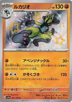 LUCARIO 281/190 SHINY SHINY TREASURE EX POKEMON JAPANESE NEAR MINT - Image 1