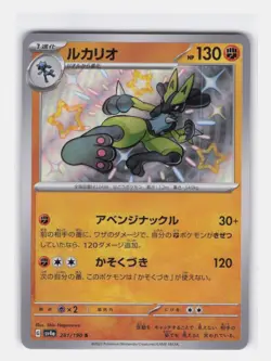 LUCARIO 281/190 SHINY SHINY TREASURE EX POKEMON JAPANESE NEAR MINT - Image 2