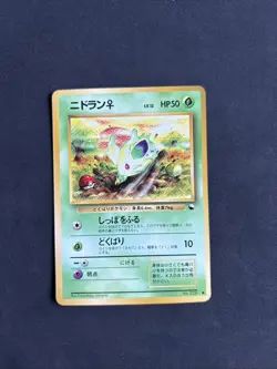 Nidoran Vending Series 1 Japanese #029 - Pokemon TCG Japanese -NM - Image 1