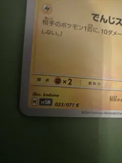 Pikachu 023/071 SV5M Cyber Judge Common Japanese Pokemon TCG 2024 (NM) VERY. ICE - Image 3