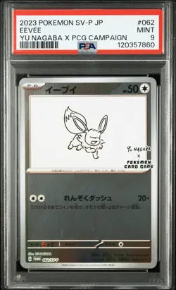2023 POKEMON JPN SV-P PROMO YU NAGABA X POKEMON CARD GAME CAMPAIGN EEVEE PSA 9 - Image 1