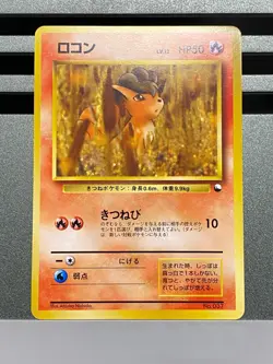 Pokemon Card Japanese 006/128 Vulpix Expansion No. 037 Vending Machine Series - Image 3