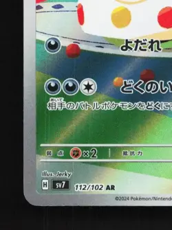 Gulpin 112/102 LP Stellar Miracle Japanese Pokemon Card TCG - Image 2