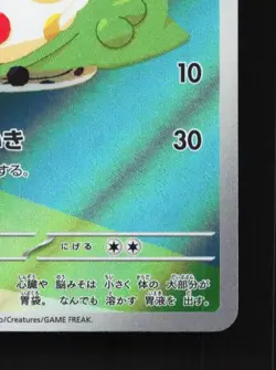 Gulpin 112/102 LP Stellar Miracle Japanese Pokemon Card TCG - Image 3