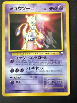 MEWTWO NO. 150 CD JAPANESE POKEMON CARD TCG MP 1997 - Image 2