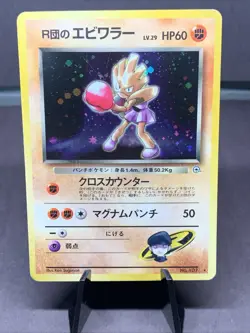 Pokemon TCG Japanese Rocket’s Hitmonchan 11/132 Gym Heroes Rare Holo VTG MP - Image 1