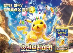 Pokemon Super Electric Breaker Booster Pack Korean , 1x Pack - Image 2