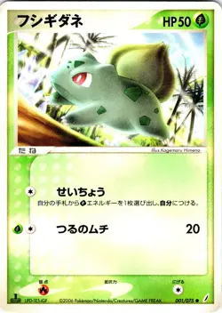 BULBASAUR 1ST EDITION 001/075 JAPANESE MIRACLE CRYSTAL EX LP - Image 1