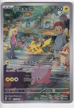 Pikachu #173/165 Art Rare Japanese Scarlet & Violet 151 Pokemon 2023 NM - Image 1