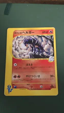 Karen's Houndoom 092/141 1st Edition Japanese Pokemon VS Series - Image 1