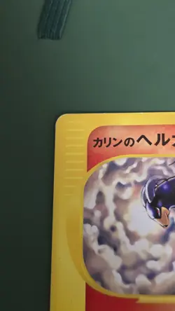 Karen's Houndoom 092/141 1st Edition Japanese Pokemon VS Series - Image 2