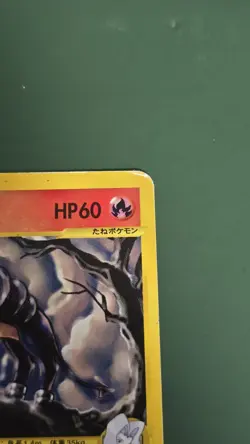 Karen's Houndoom 092/141 1st Edition Japanese Pokemon VS Series - Image 3