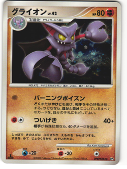 Gliscor Holo Pokemon TCG 'Cry from the Mysterious (DP5)' DPBP#264 - Image 1