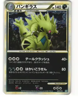 Tyranitar Holo Japanese Pokemon TCG Tyranitar Half Deck 009/019 (L2) MP - Image 1