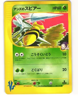 Janine's Beedrill Common Japanese Pokemon TCG VS Series 061/141 MP - Image 1